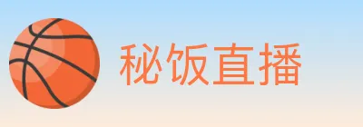 秘饭直播 Logo